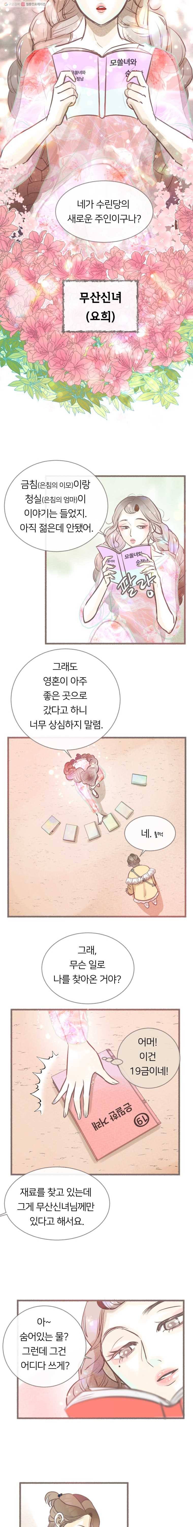 수린당 -비늘 고치는 집- 11화 4