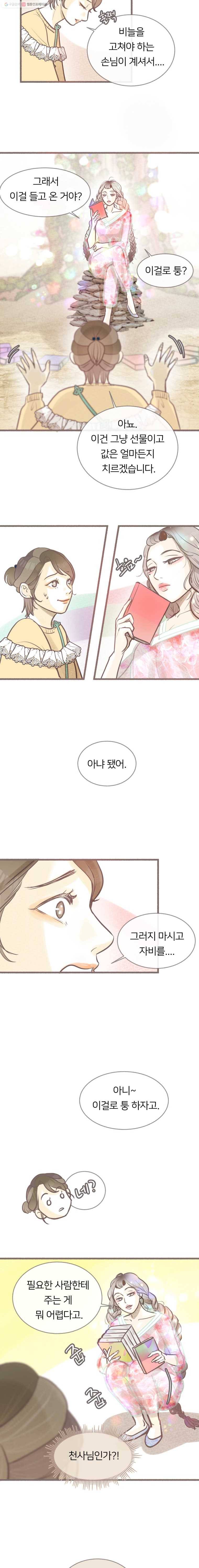 수린당 -비늘 고치는 집- 11화 5