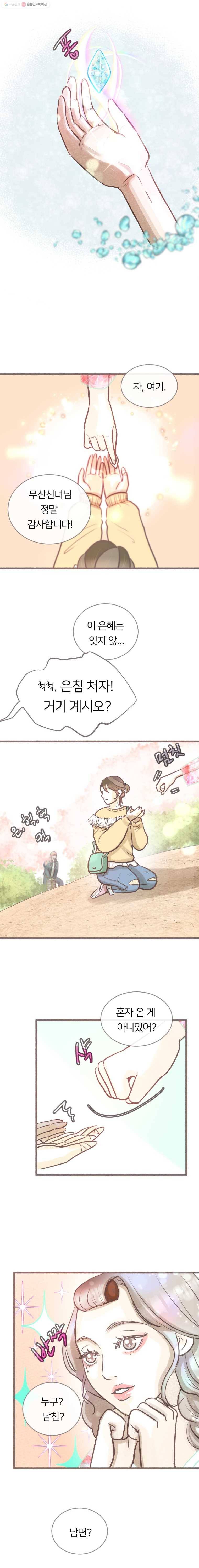 수린당 -비늘 고치는 집- 11화 7