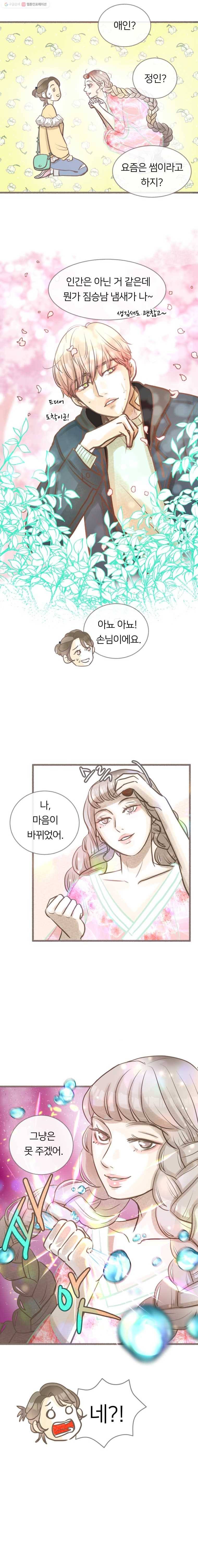 수린당 -비늘 고치는 집- 11화 8