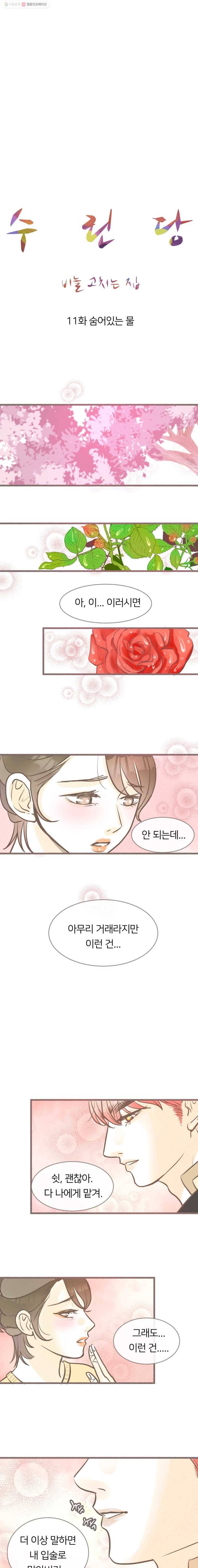 수린당 -비늘 고치는 집- 11화 9