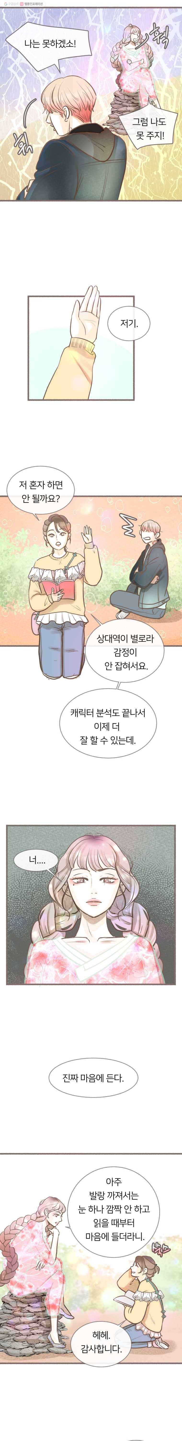 수린당 -비늘 고치는 집- 11화 11