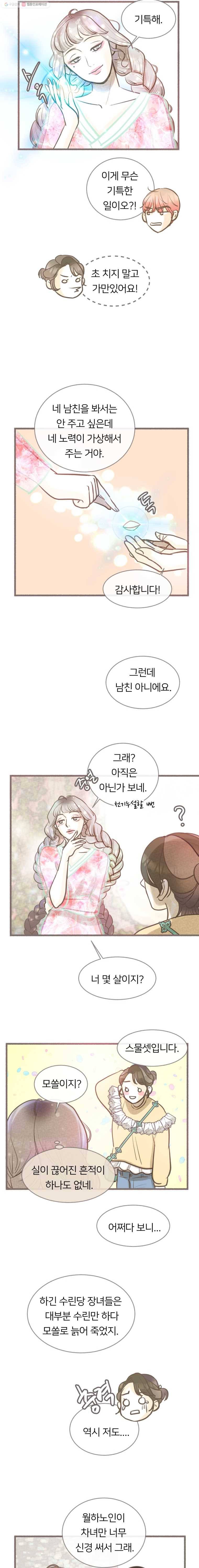 수린당 -비늘 고치는 집- 11화 12