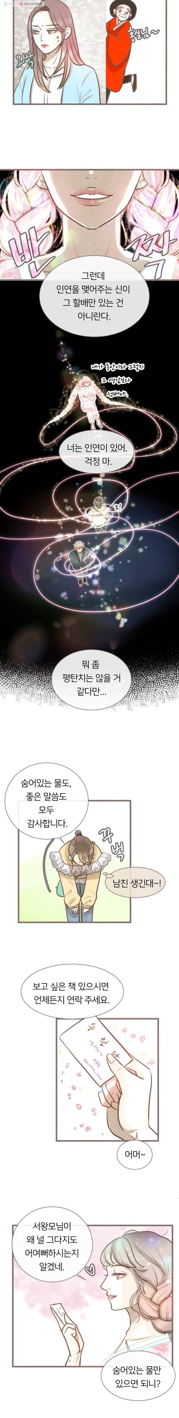 수린당 -비늘 고치는 집- 11화 13