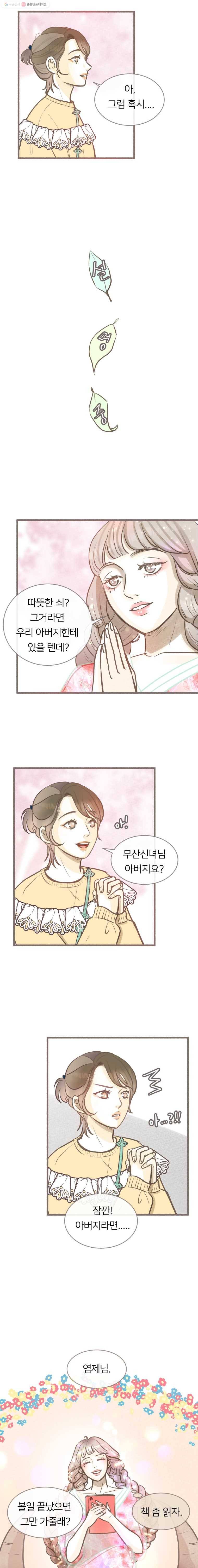 수린당 -비늘 고치는 집- 11화 14