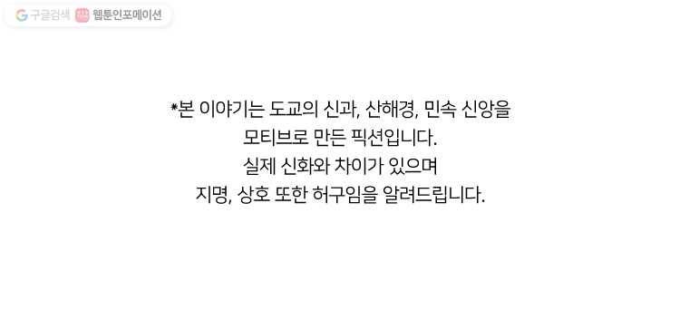 수린당 -비늘 고치는 집- 18화 1
