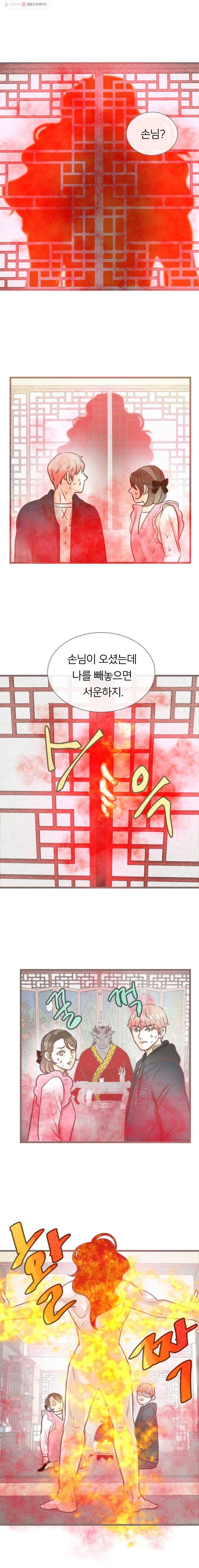 수린당 -비늘 고치는 집- 18화 2