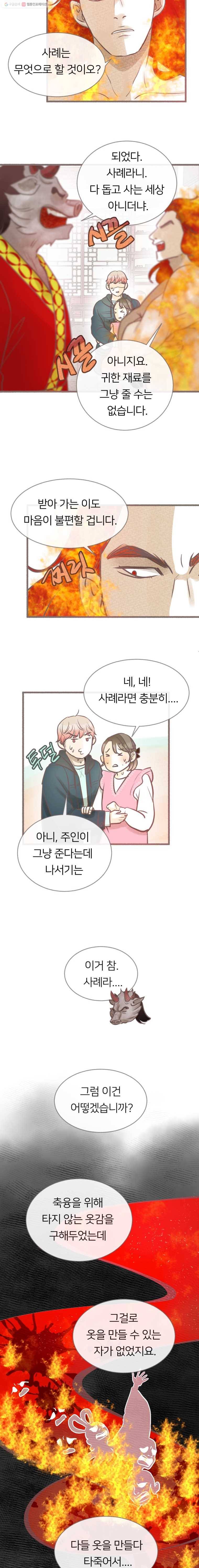 수린당 -비늘 고치는 집- 18화 4