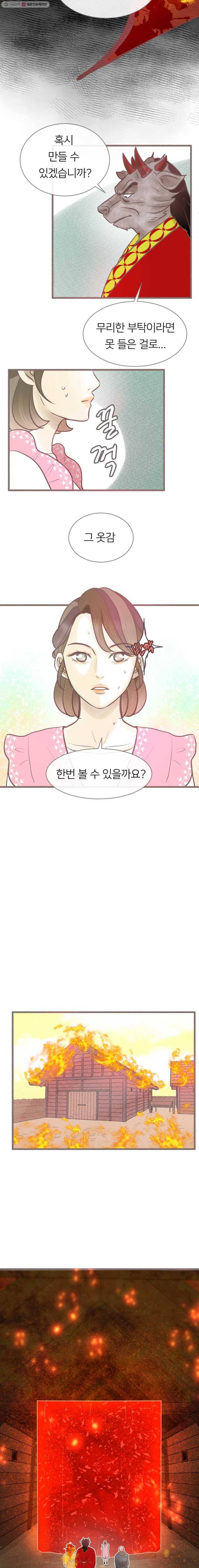 수린당 -비늘 고치는 집- 18화 5