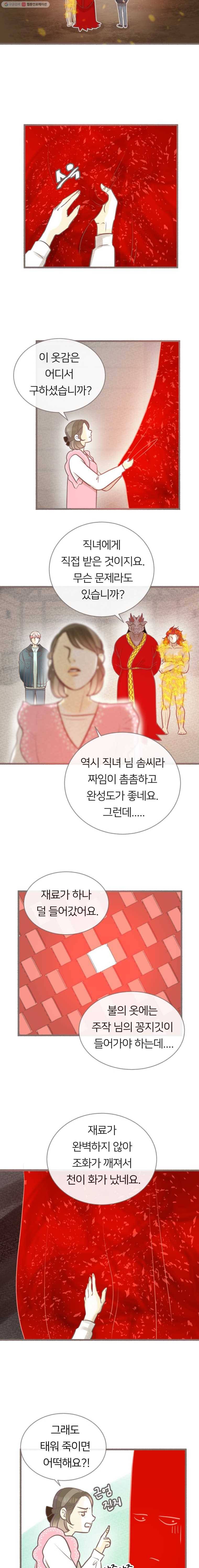 수린당 -비늘 고치는 집- 18화 6