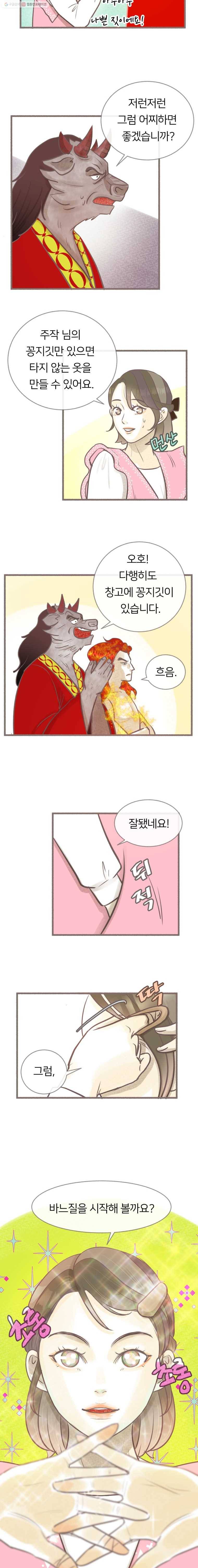 수린당 -비늘 고치는 집- 18화 7