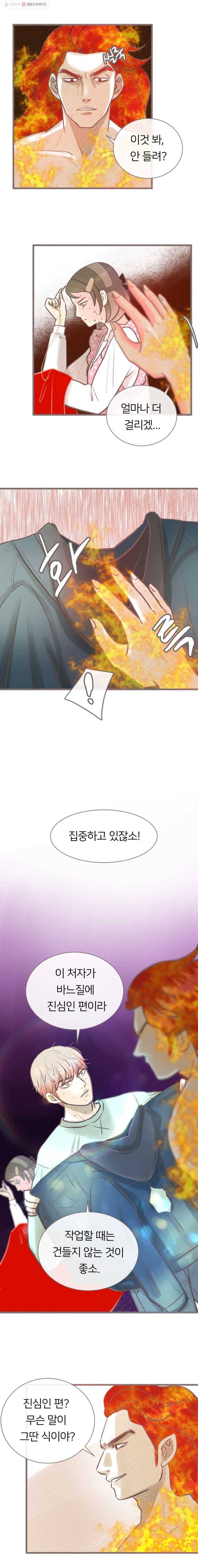 수린당 -비늘 고치는 집- 18화 9