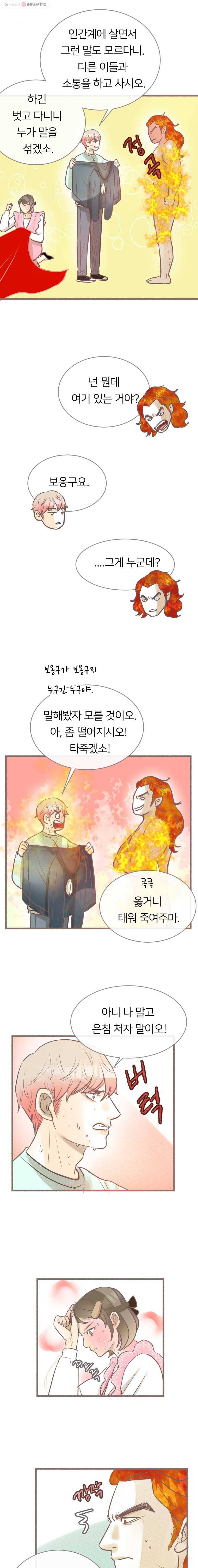수린당 -비늘 고치는 집- 18화 10