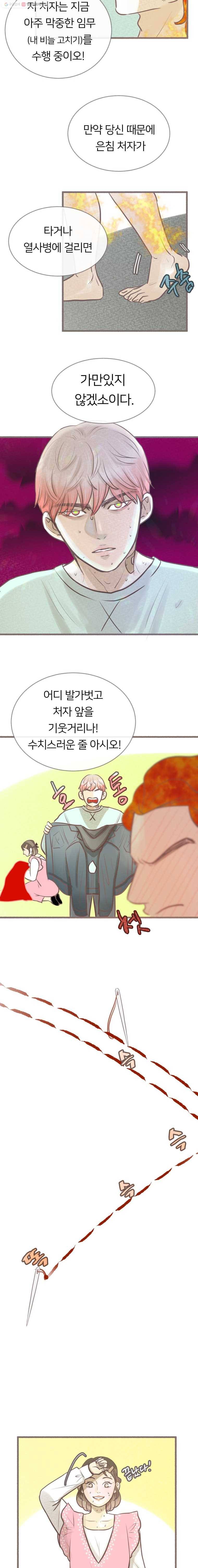 수린당 -비늘 고치는 집- 18화 11