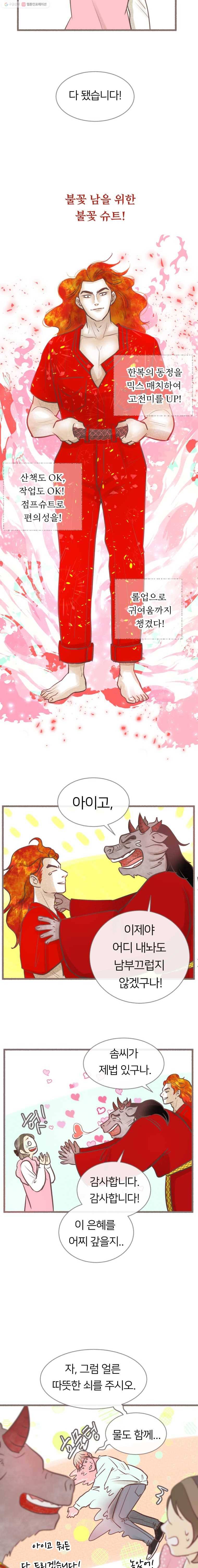 수린당 -비늘 고치는 집- 18화 12