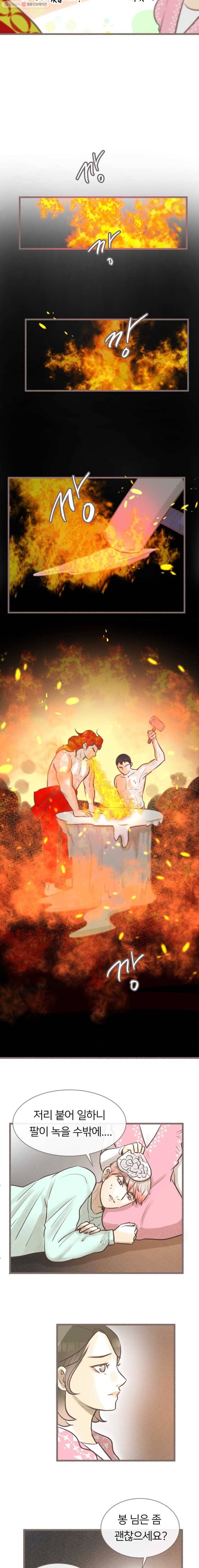 수린당 -비늘 고치는 집- 18화 13