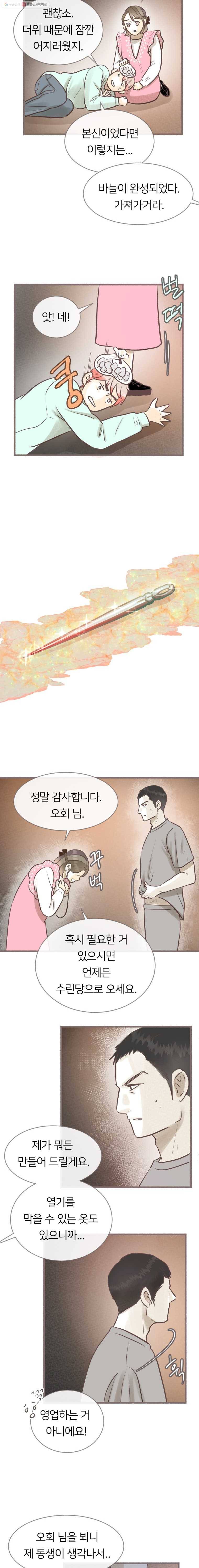 수린당 -비늘 고치는 집- 18화 14