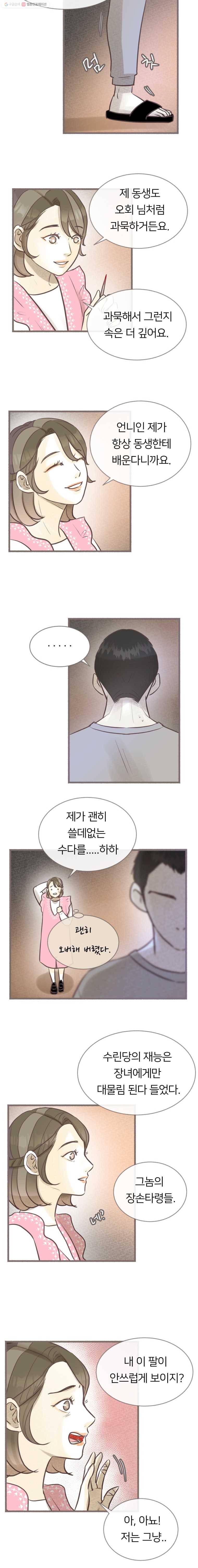 수린당 -비늘 고치는 집- 18화 15
