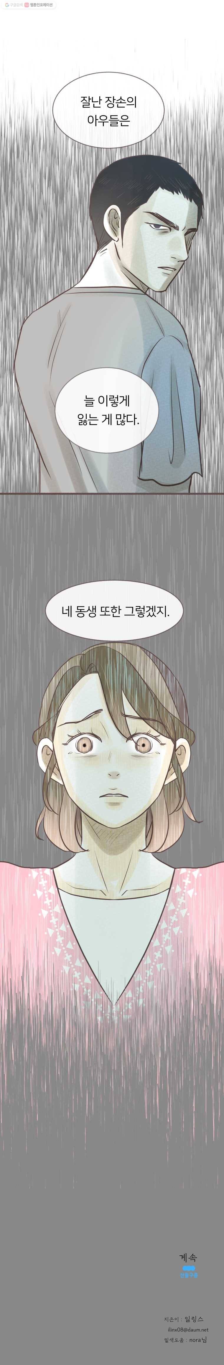 수린당 -비늘 고치는 집- 18화 16