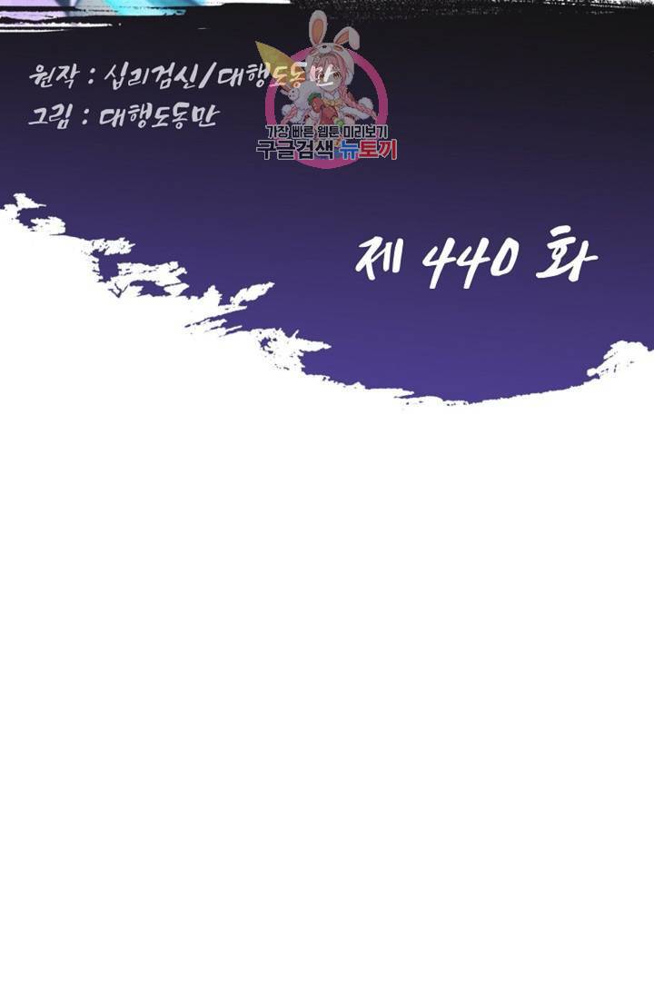 Retry: 다시 한번 최강 신선으로 440화 2