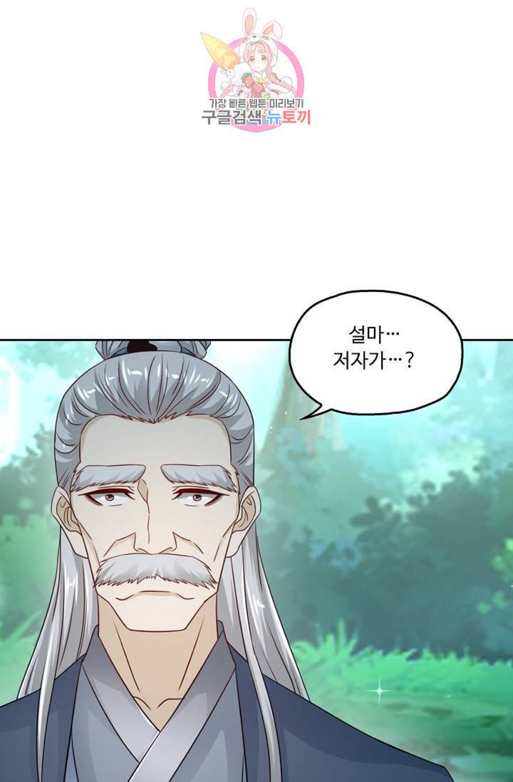 Retry: 다시 한번 최강 신선으로 440화 6