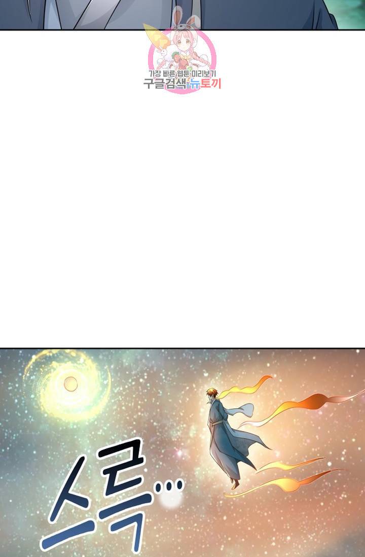 Retry: 다시 한번 최강 신선으로 440화 7