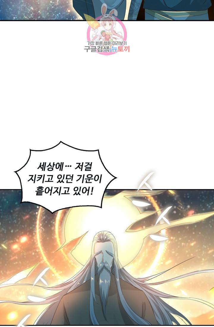 Retry: 다시 한번 최강 신선으로 440화 9