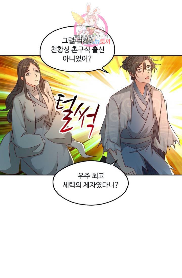 Retry: 다시 한번 최강 신선으로 440화 13