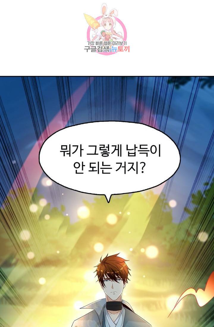 Retry: 다시 한번 최강 신선으로 440화 15