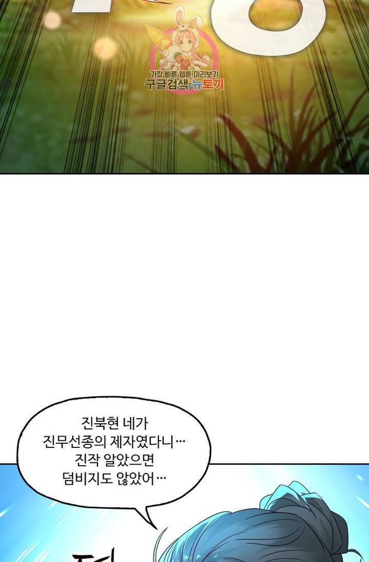 Retry: 다시 한번 최강 신선으로 440화 17