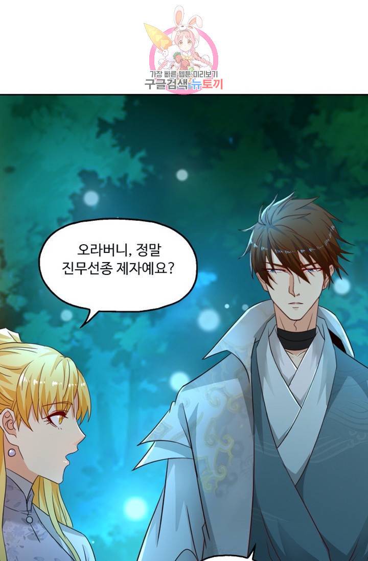 Retry: 다시 한번 최강 신선으로 440화 19