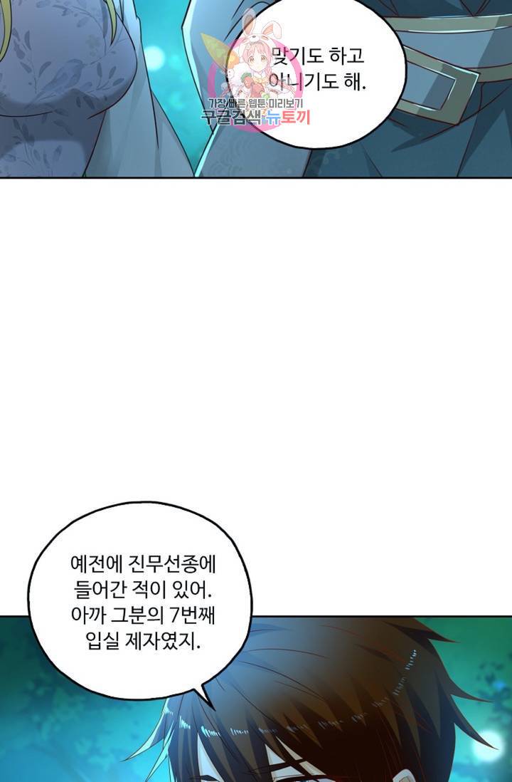 Retry: 다시 한번 최강 신선으로 440화 20