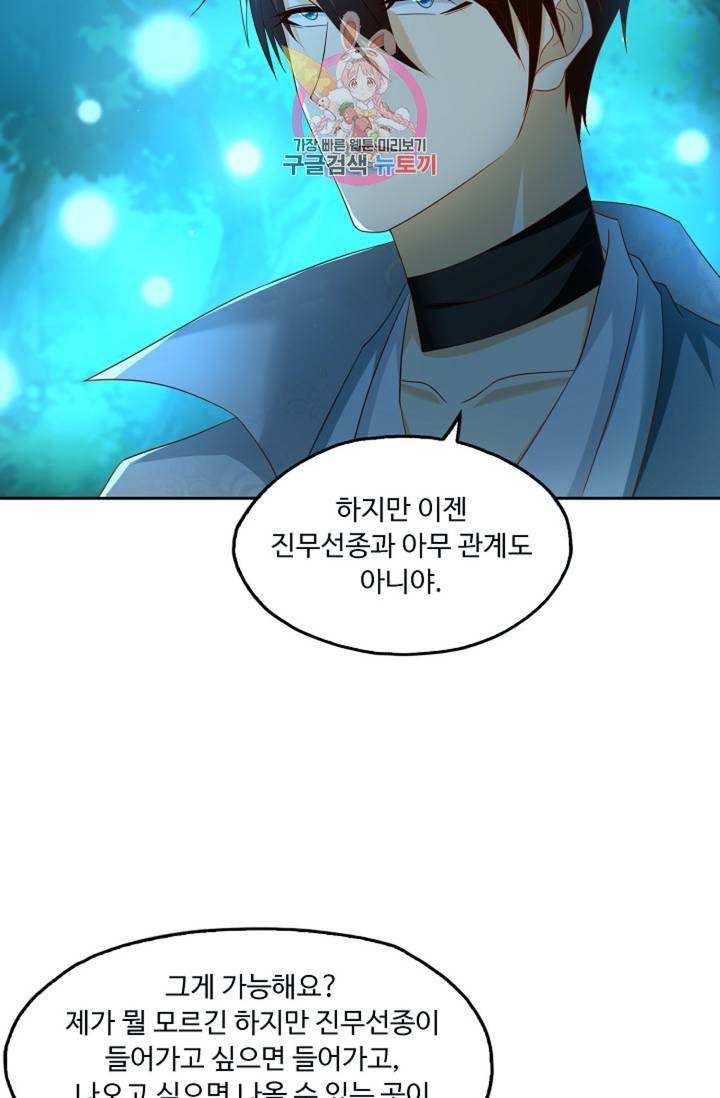 Retry: 다시 한번 최강 신선으로 440화 21