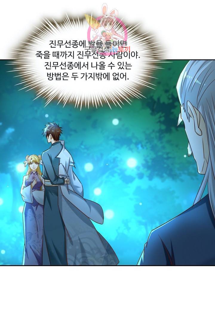 Retry: 다시 한번 최강 신선으로 440화 23
