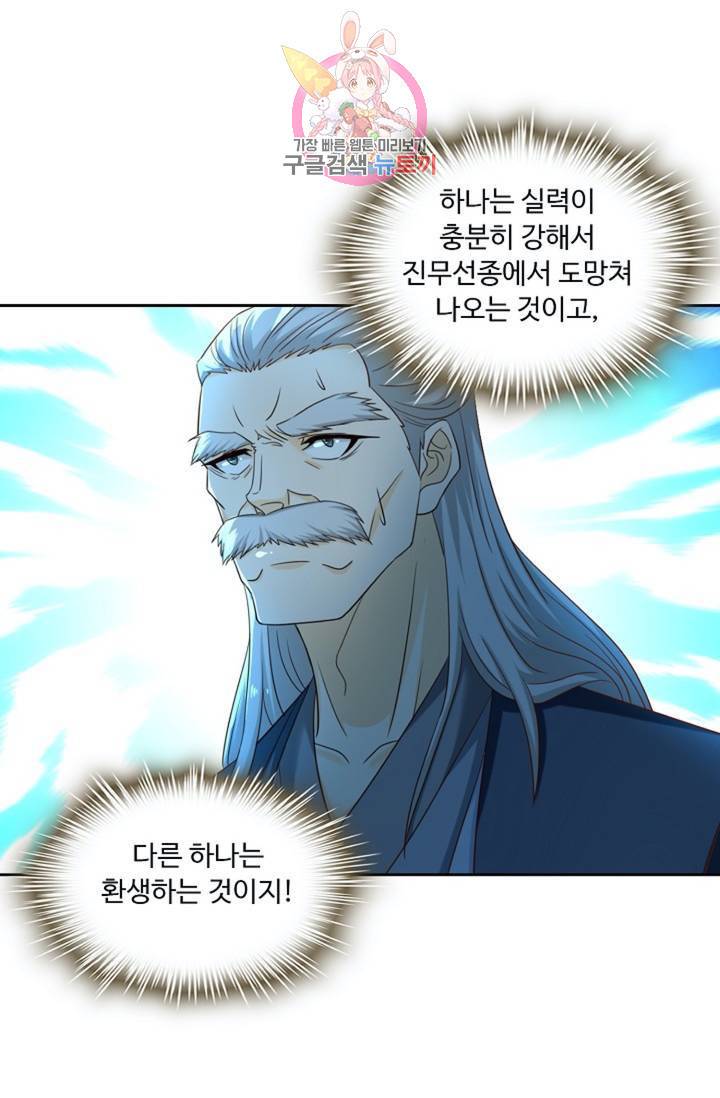 Retry: 다시 한번 최강 신선으로 440화 24