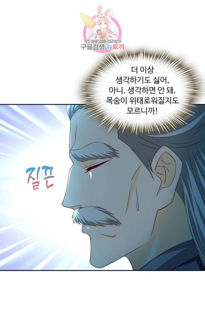 Retry: 다시 한번 최강 신선으로 440화 25
