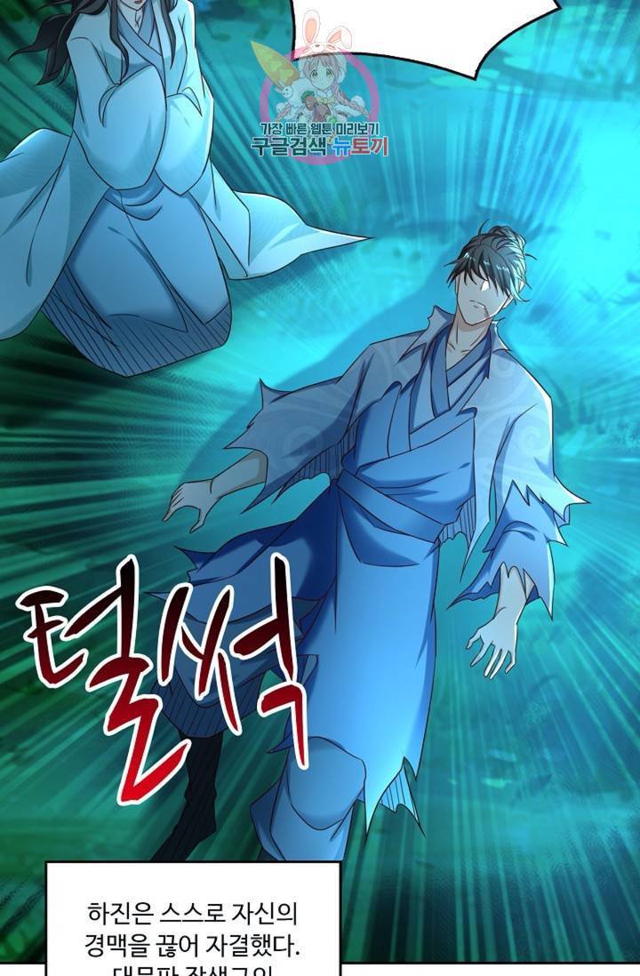 Retry: 다시 한번 최강 신선으로 440화 29