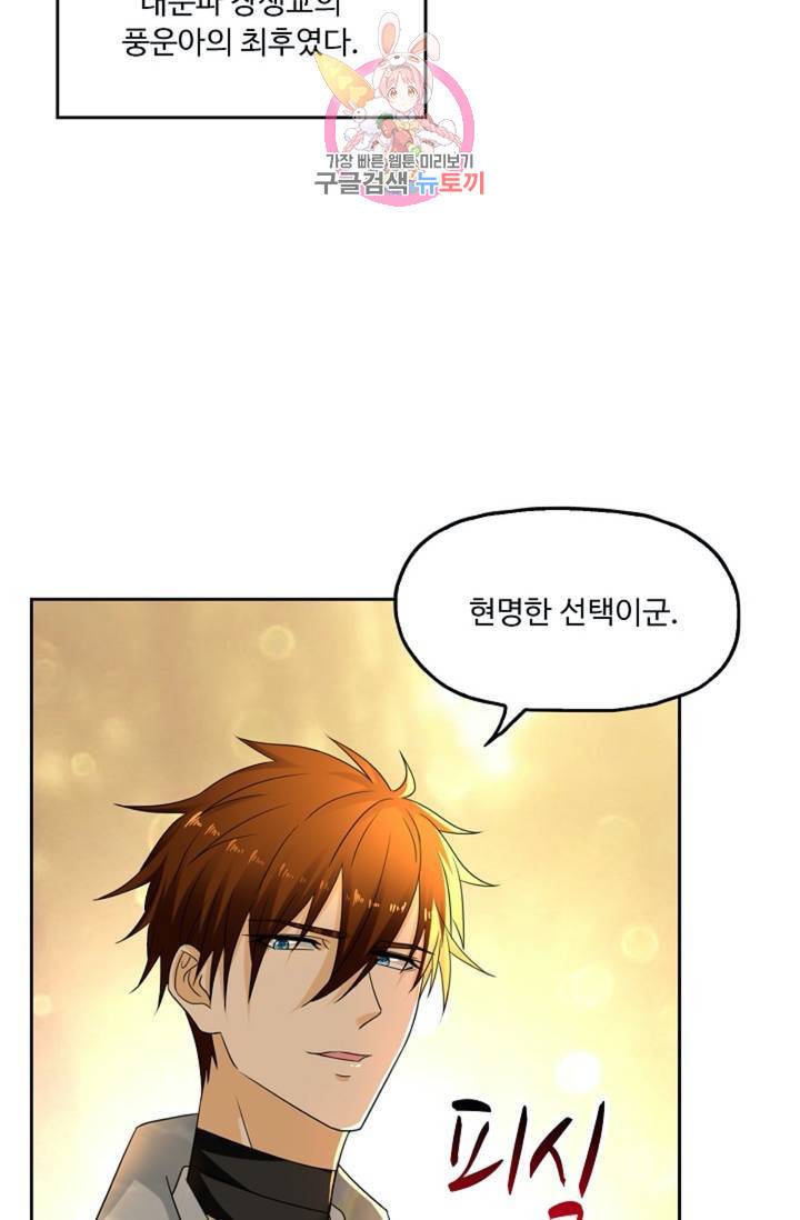 Retry: 다시 한번 최강 신선으로 440화 30
