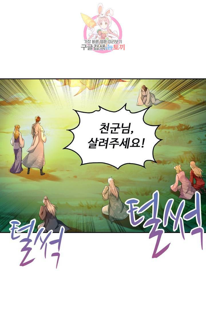 Retry: 다시 한번 최강 신선으로 440화 34