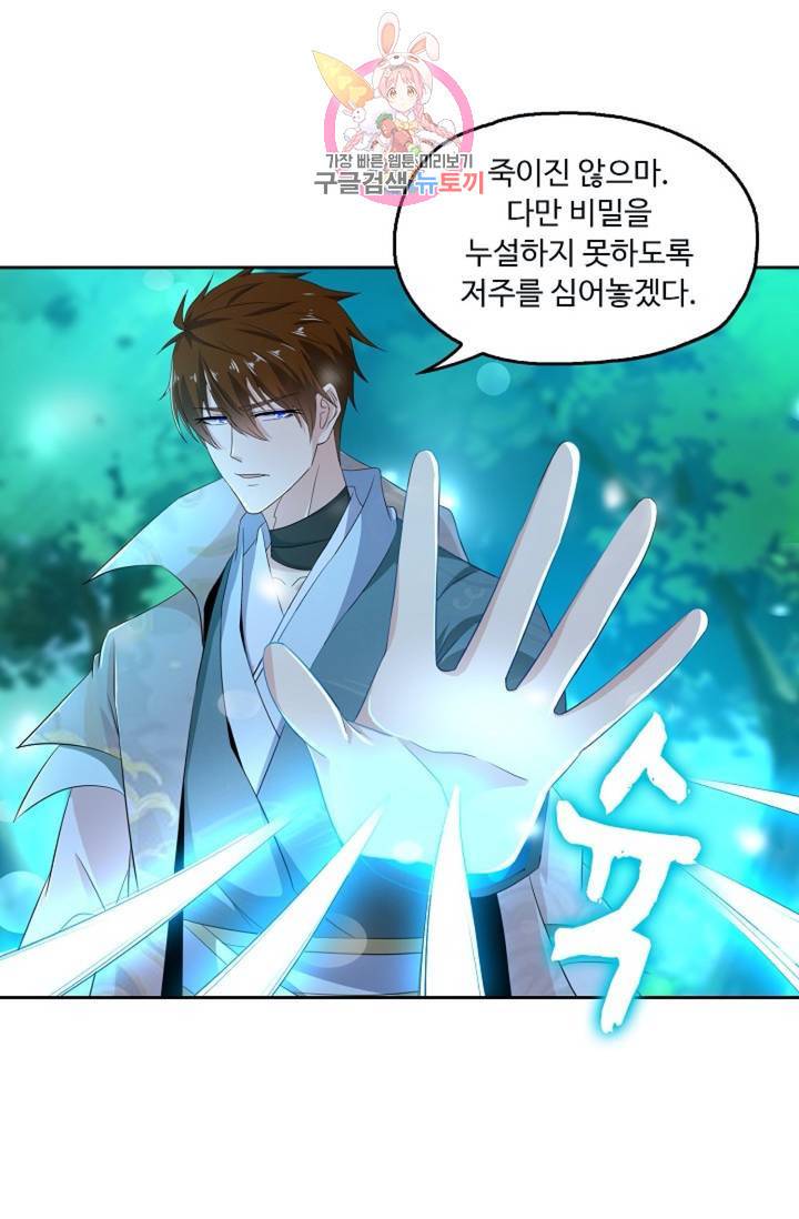 Retry: 다시 한번 최강 신선으로 440화 35