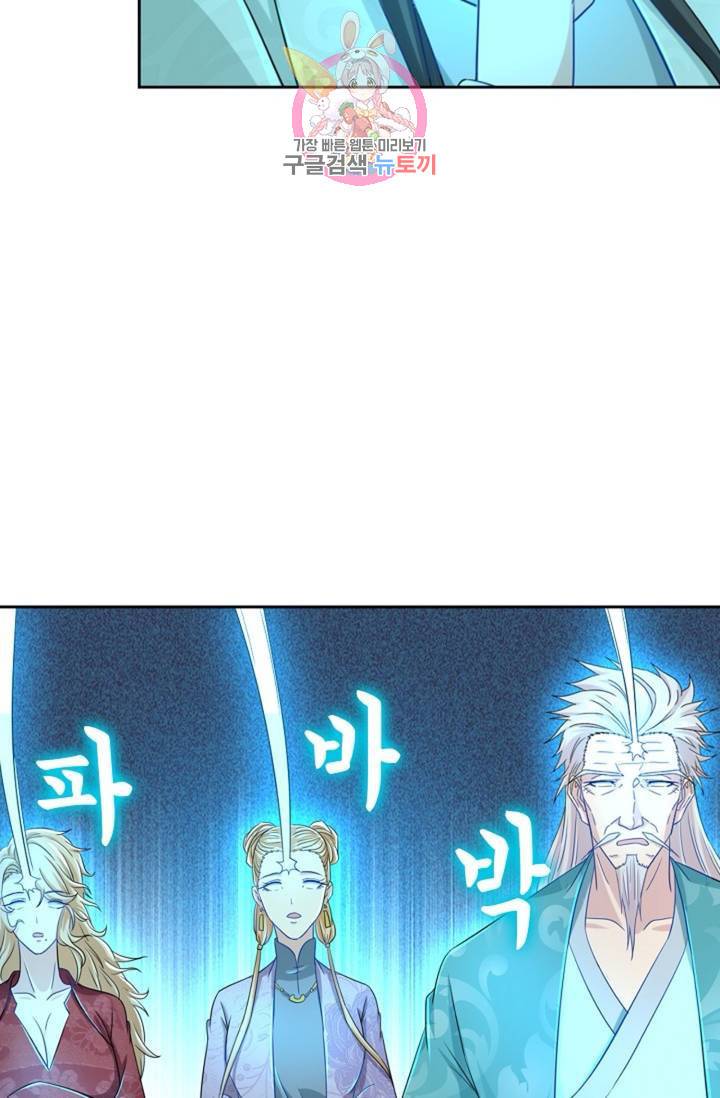 Retry: 다시 한번 최강 신선으로 440화 38