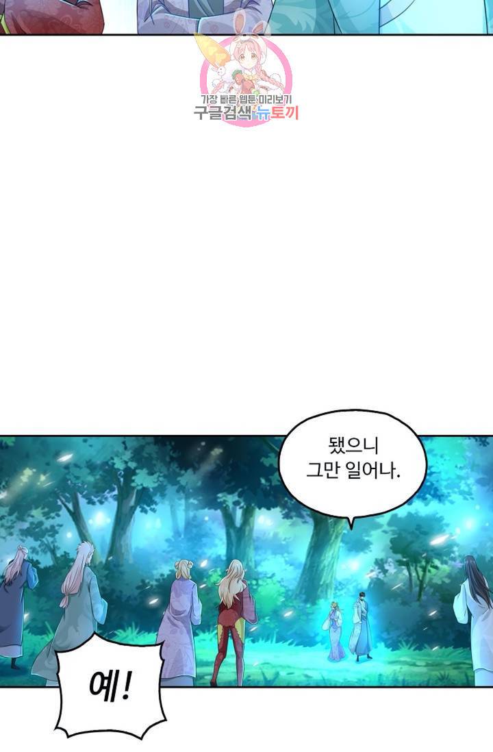 Retry: 다시 한번 최강 신선으로 440화 39