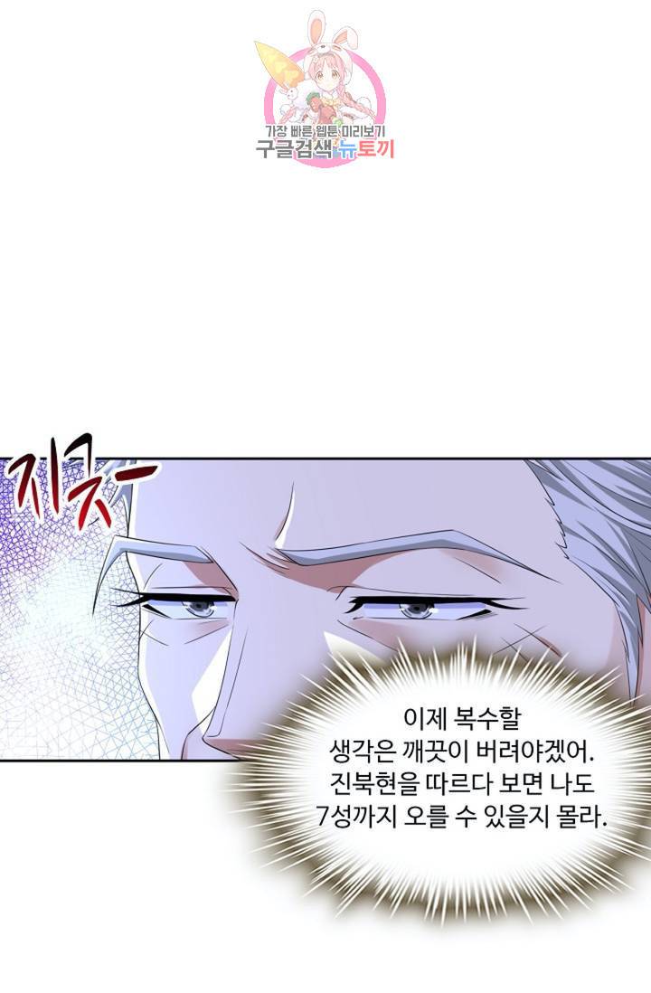 Retry: 다시 한번 최강 신선으로 440화 40