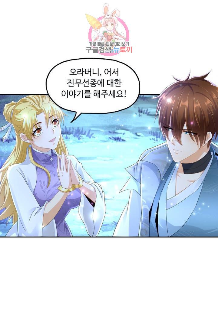 Retry: 다시 한번 최강 신선으로 440화 41