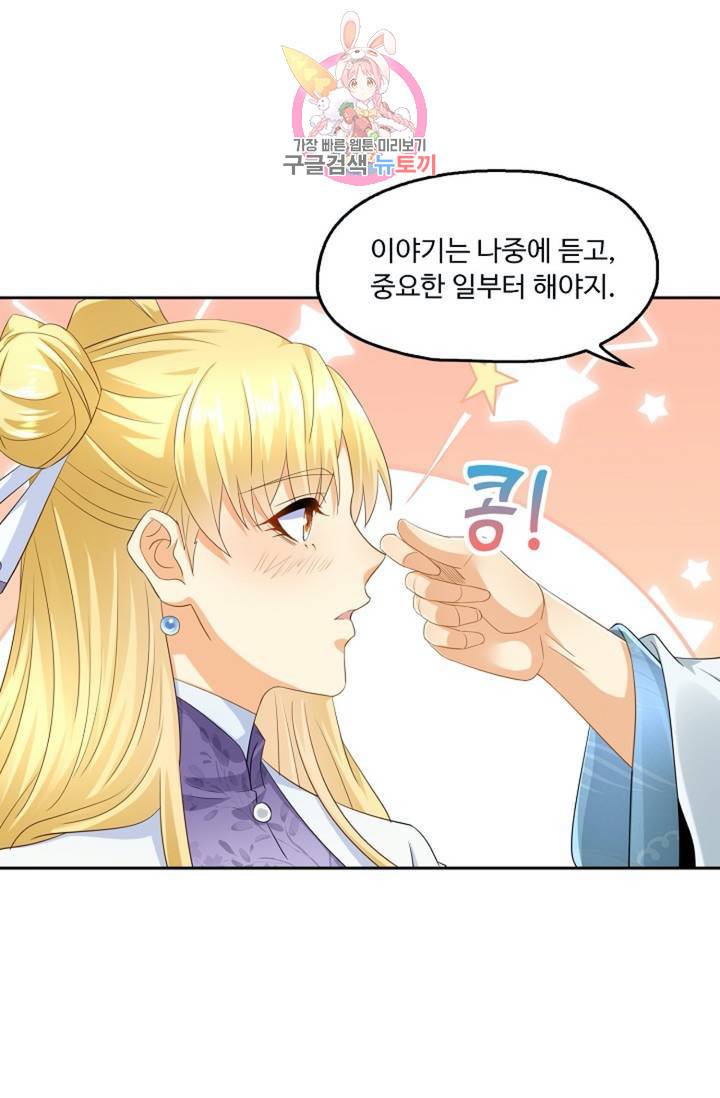 Retry: 다시 한번 최강 신선으로 440화 42