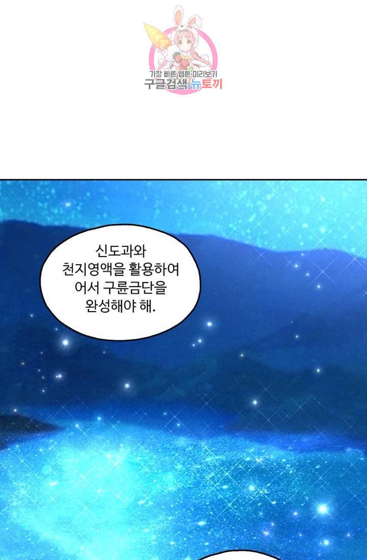 Retry: 다시 한번 최강 신선으로 440화 43