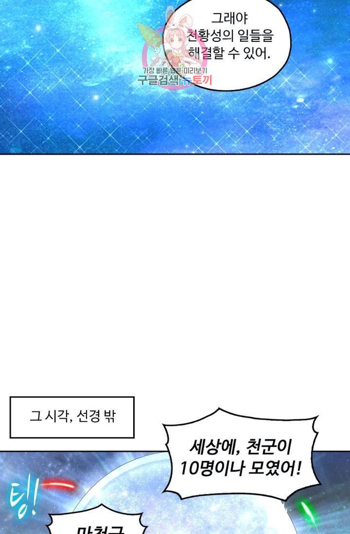 Retry: 다시 한번 최강 신선으로 440화 44