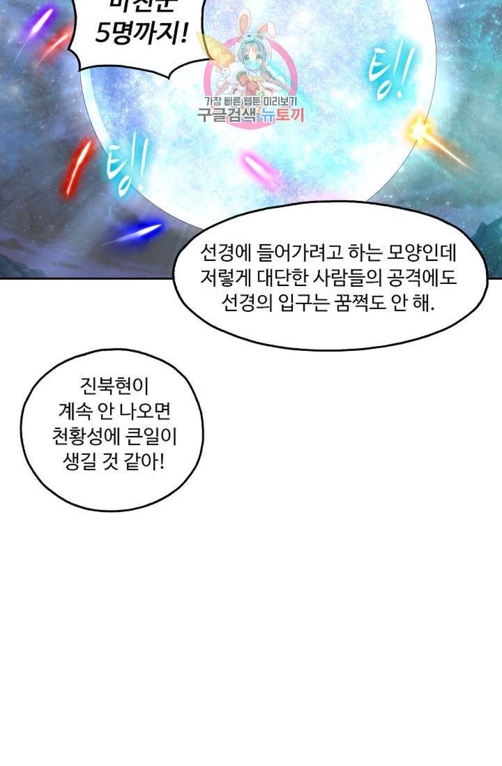 Retry: 다시 한번 최강 신선으로 440화 45