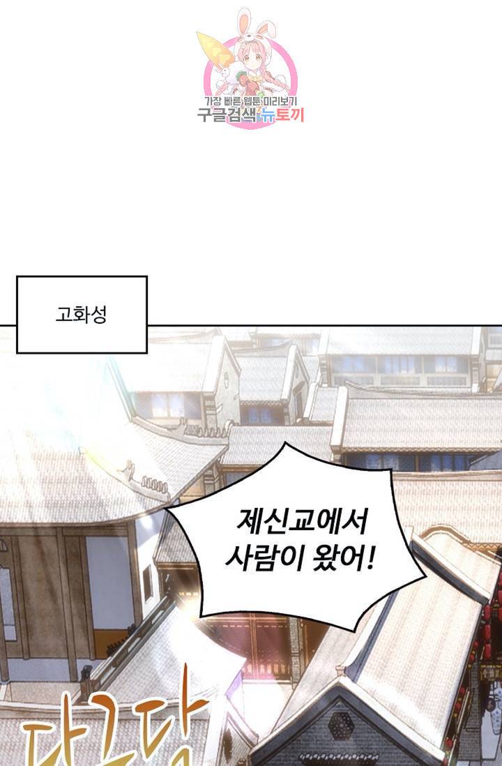 Retry: 다시 한번 최강 신선으로 440화 46