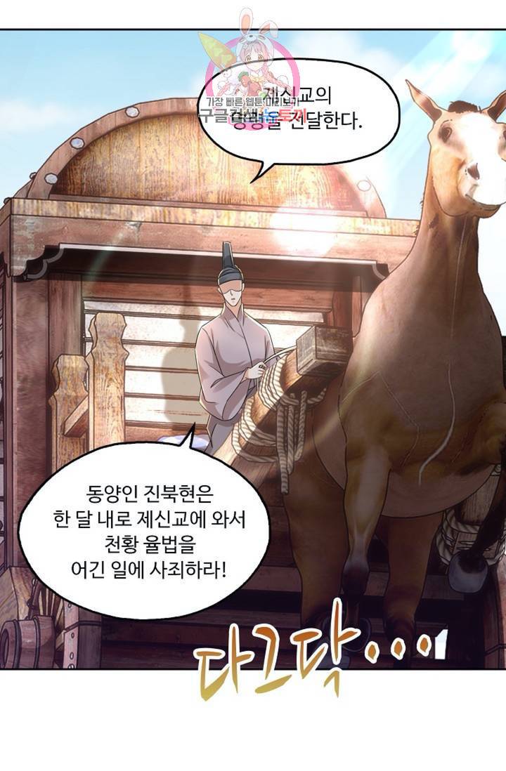 Retry: 다시 한번 최강 신선으로 440화 48
